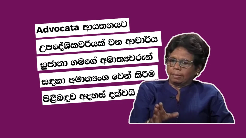 Dr Sujata Gamage comments on the allocation of portfolios for ministers