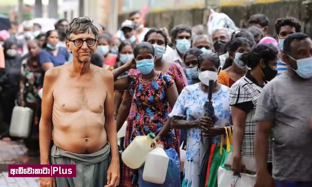 බිල් ගේට්ස්ට අනුව ලංකාව දුප්පත් වෙන්න හේතුව
