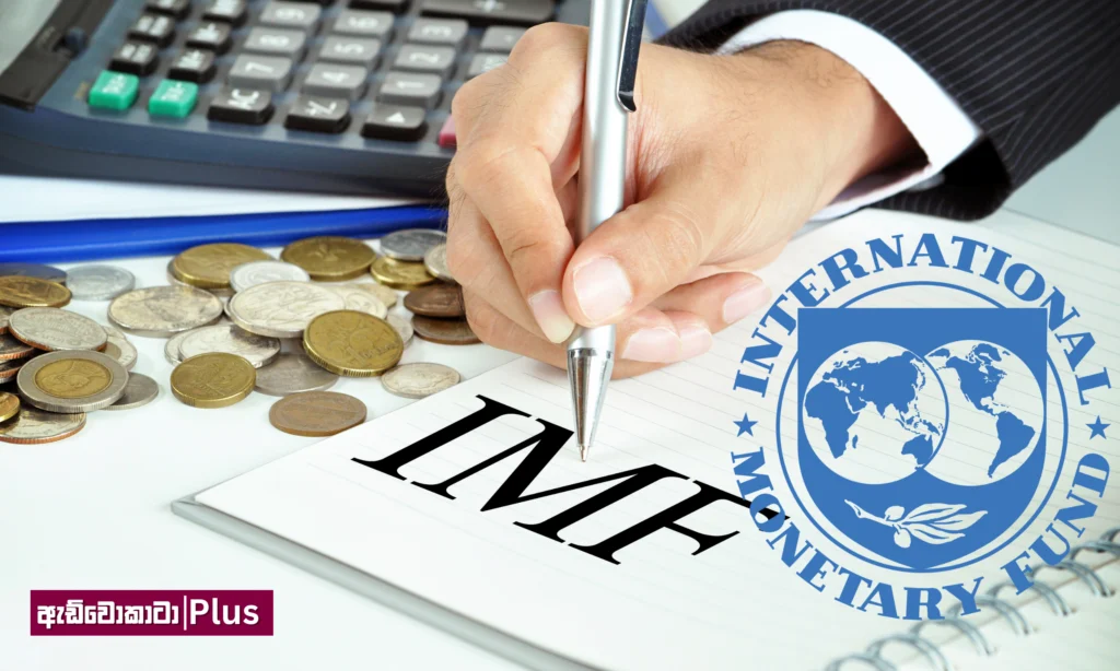 ලංකාවේ ණය ස්ථාවර නැහැ (Unsustainable) – IMF