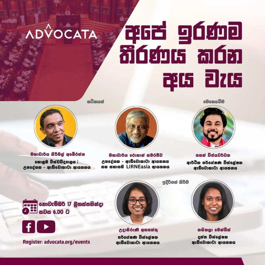 අපේ ඉරණම තීරණය කරන අයවැය with Prof. Abeyratne, Prof. Samarajiva & Pasan Wijayawardhana