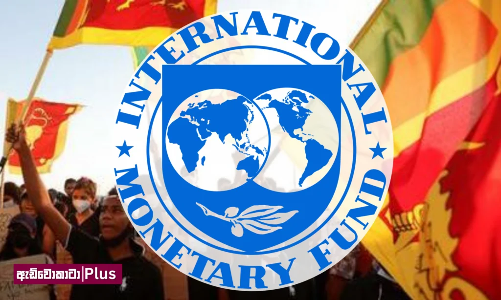 උඩ පැන්නොත් බිම වැටෙන IMF