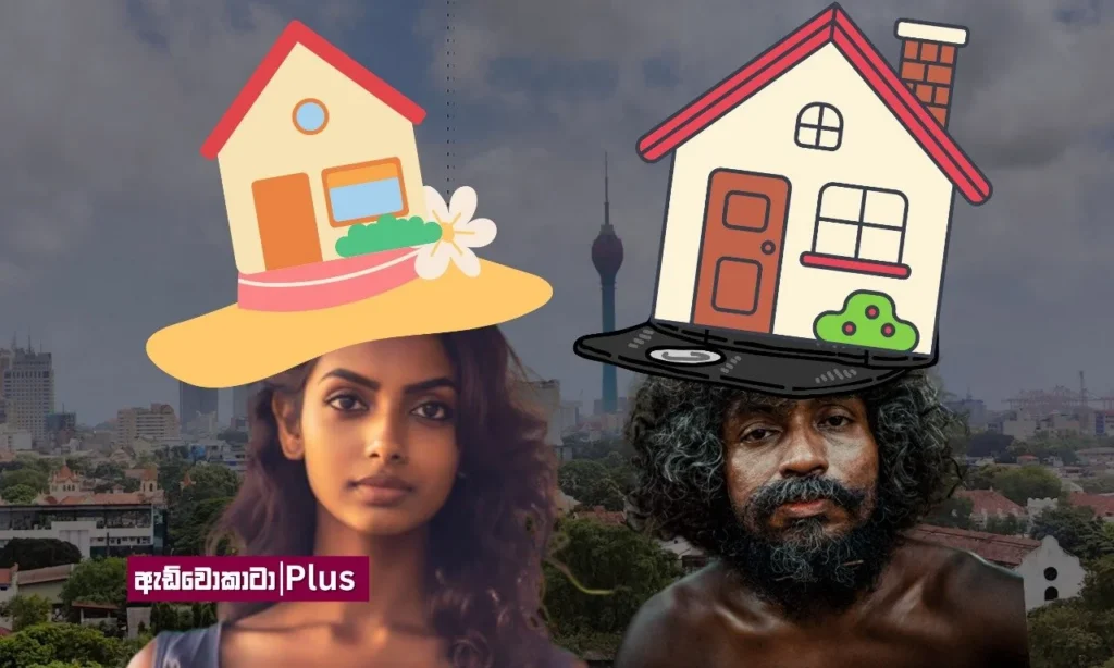 වෙළඳපළේ වැට කඩොලු සහ ලංකාවේ නාගරික නිවාස සිහිනය