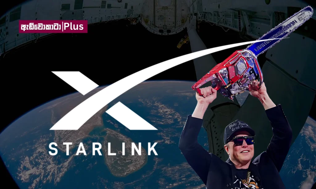 අධිවේගී STARLINK Internet&nbsp;&nbsp;&nbsp;