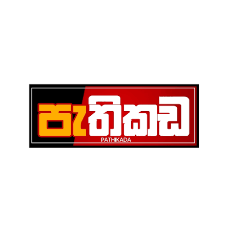 Pathikada